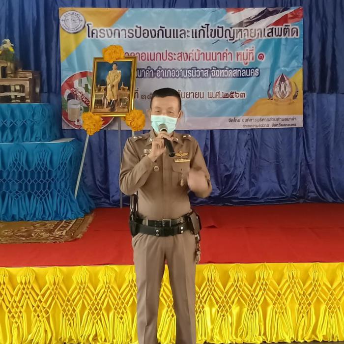 โครงการอบรมป้องกันและแก้ไขปัญหายาเสพติด