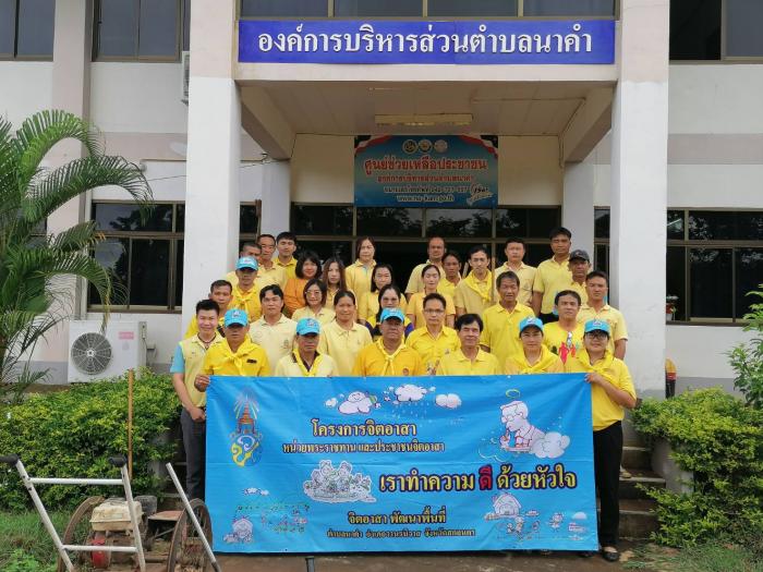 กิจกรรมจิตอาสาพัฒนาพื้นที่