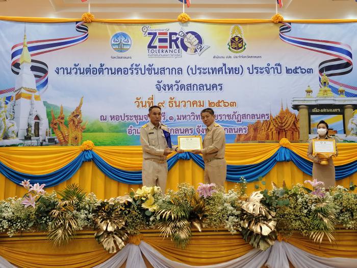 กิจกรรมวันต่อต้านคอร์รัปชันสากล (ประเทศไทย) จังหวัดสกลนคร