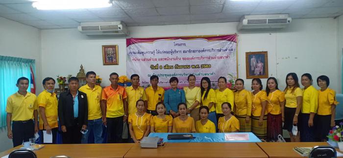 โครงการอบรมเพิ่มพูนความรู้ ให้แก่ คณะผู้บริการ สมาชิก อบต.พนักงาน และ พนักงานจ้างอบต.นาคำ